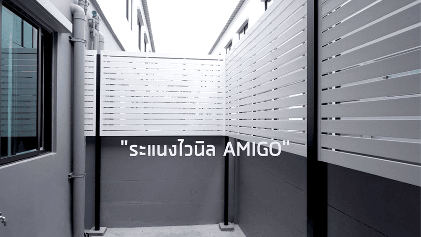 ระแนงไวนิล AMIGO