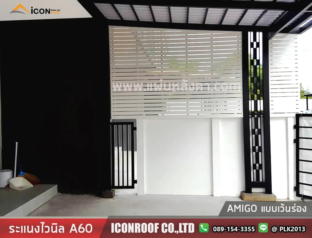 ระแนงไวนิล Amigo A60