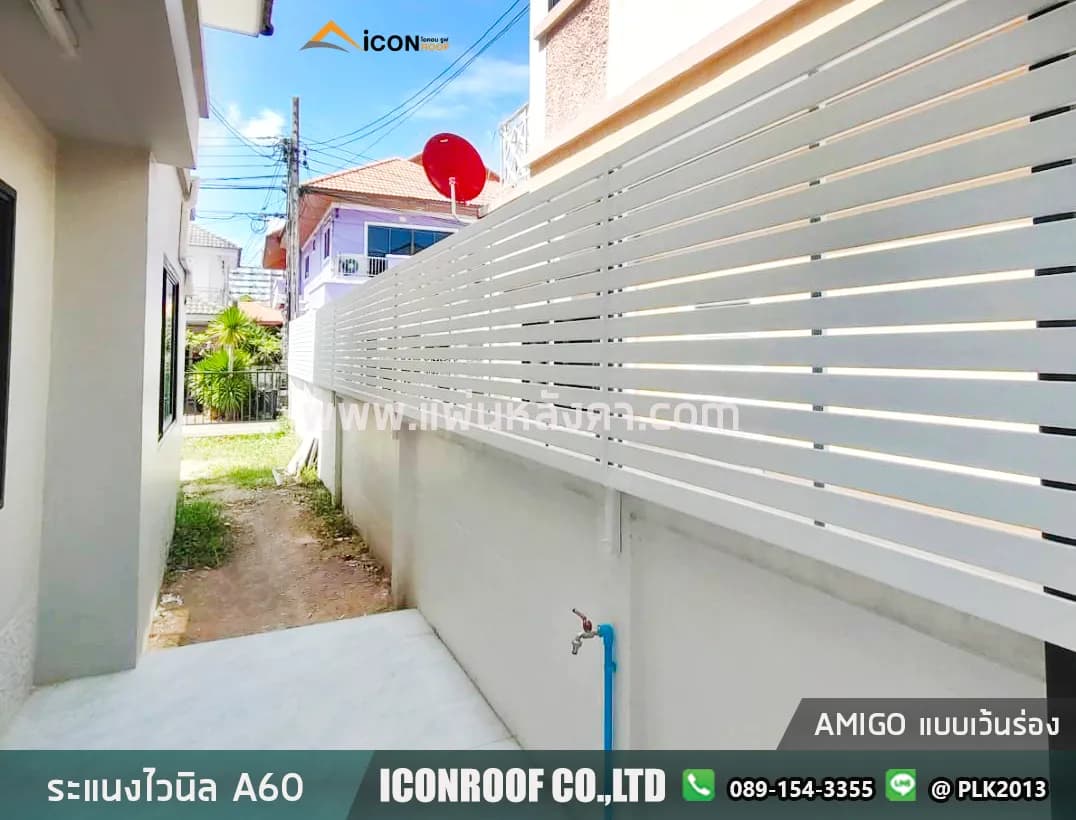 ระแนงไวนิล Amigo A60