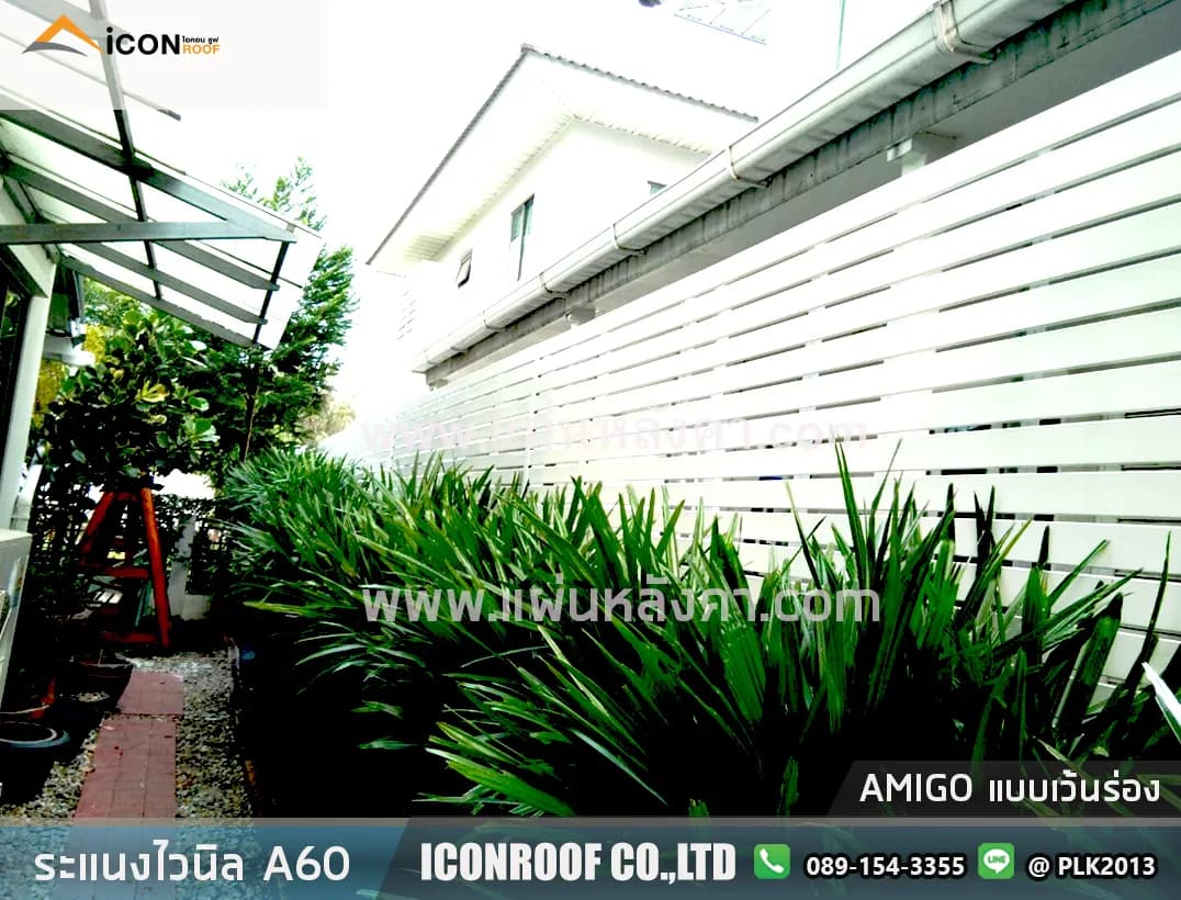 ระแนงไวนิล Amigo A60