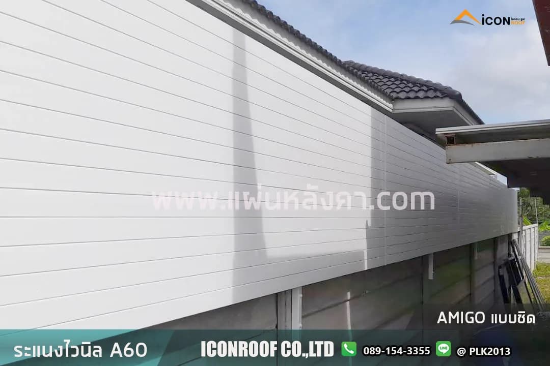 ระแนงไวนิล Amigo A60