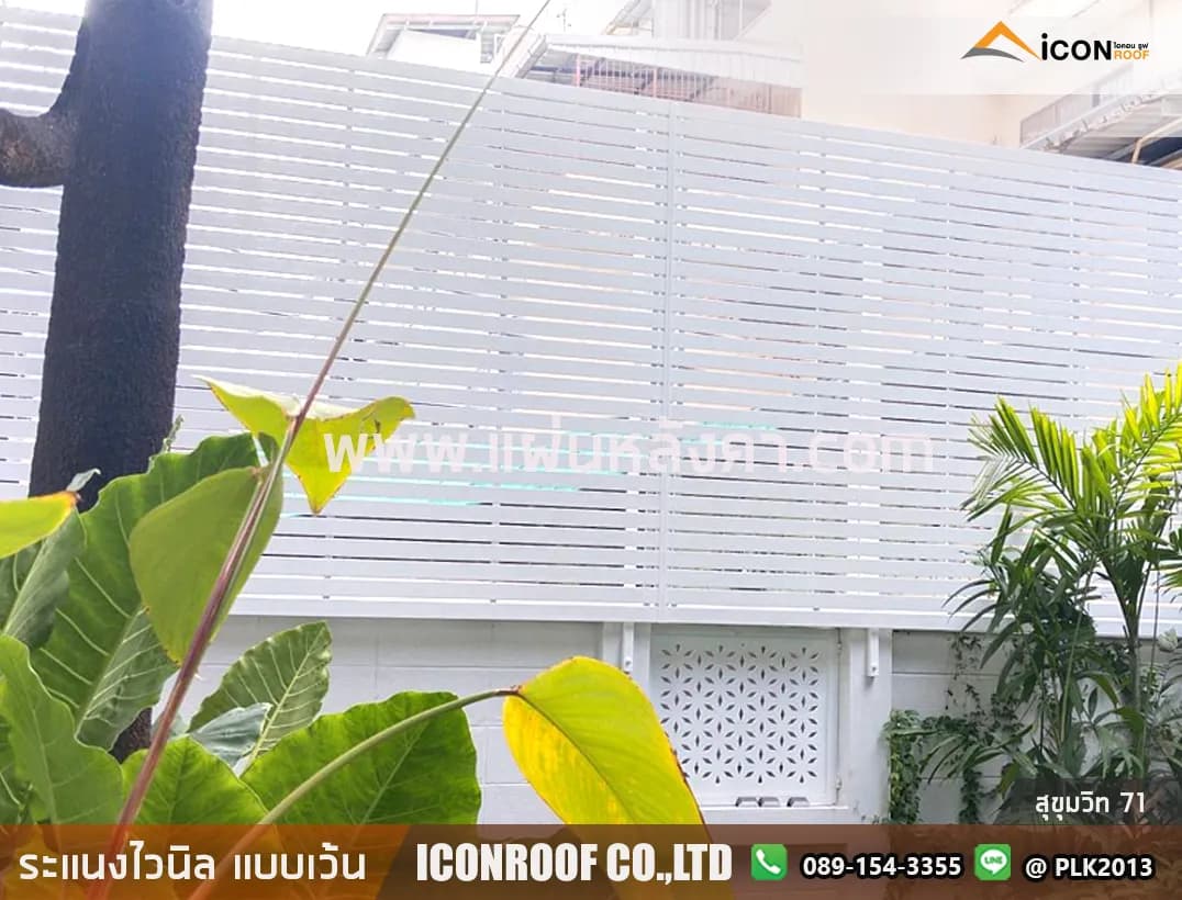 ระแนงไวนิล Amigo A60